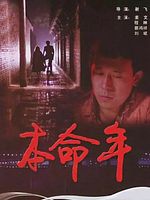 Poster der Schwarzer Schnee