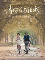 Poster der Qing Ni Ji Zhu Wo