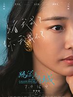 Poster der Ma Ge Shi Zuo Cheng