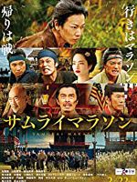 Poster der Samurai marason