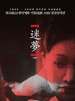 Poster der Sweet Dream