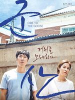 Poster der Ode to the Goose