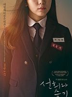 Poster der Sun-hee-ea seul-ki