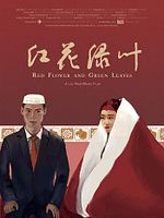 Poster der Hong hua lv ye