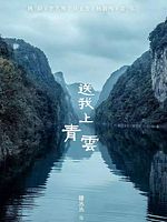 Poster der Send Me To The Clouds