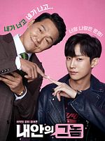 Poster der The Man Inside Me