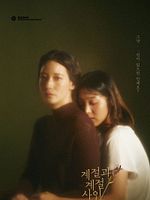 Poster der Gyejeolgwa gyejeol sai