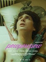 Poster der PewPewPew