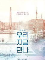 Poster der Let Us Meet Now