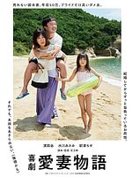 Poster der A Beloved Wife