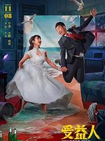 Poster der My Dear Liar