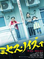 Poster der Mrs. Noisy