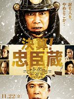 Poster der Kessan! Chushingura