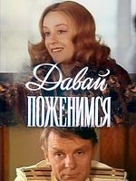 Poster der Let's Get Married