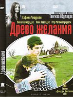 Poster der Baum der Wünsche