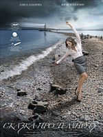 Poster der Skazka Pro Temnotu