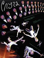 Poster der Der Diener