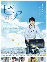 Poster der The Peers