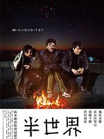 Poster der Half the World