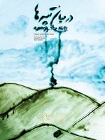 Poster der Dar miyané tappéhâ