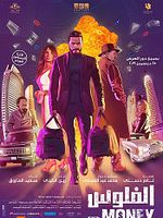 Poster der The Money