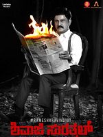 Poster der Shivaji Surathkal