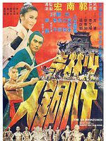 Poster der 18 Kämpfer aus Bronze