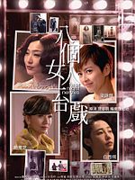 Poster der First Night Nerves