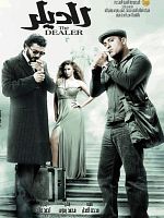 Poster der The Dealer