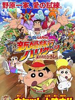 Poster der Crayon Shin-chan: Honeymoon Hurricane - The Lost Hiroshi