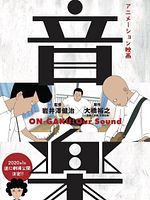 Poster der On-Gaku: Our Sound