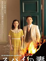 Poster der Supai no tsuma