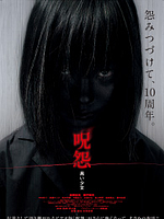 Poster der Ju-On: Black Ghost