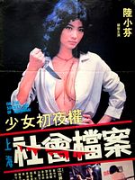 Poster der On The Society File Of Shanghai