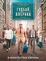 Poster der Goodbye, America