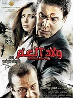 Poster der Welad el-Amm
