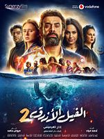 Poster der The Blue Elephant 2