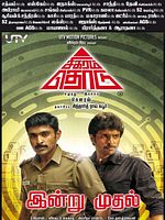 Poster der Sigaram Thodu