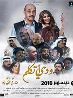 Poster der Widdi Atkallam