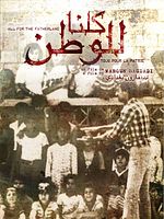 Poster der Koulloula lil Watan