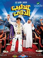 Poster der Andaleeb AlDokki