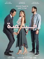 Poster der Khabsa: What Did I Mess