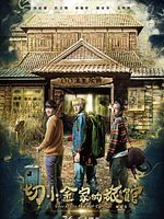 Poster der Das Geheimnis vom OO Hotel