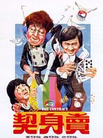 Poster der Mr. Boo 2 - Zweite allgemeine Verunsicherung