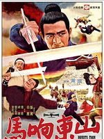 Poster der Die Banditen von Shaolin