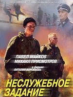 Poster der Todeskommando Russland 3