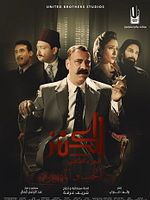 Poster der The Treasure 2