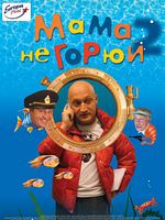 Poster der Weine nicht, Mama 2