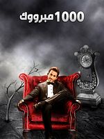 Poster der 1000 Congratulations