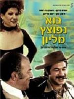 Poster der Zwei ganz ausgebuffte Halunken